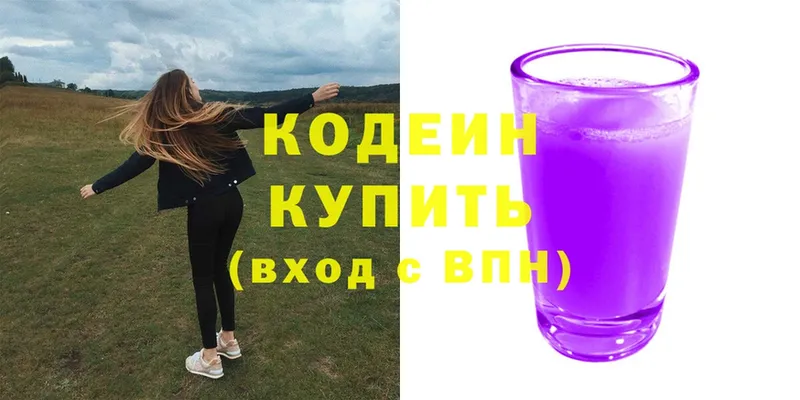 где купить наркоту  Краснообск  Кодеиновый сироп Lean Purple Drank 